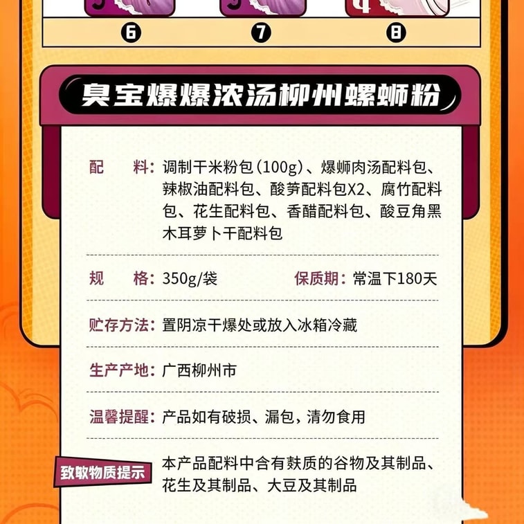 【中国直送】臭宝 本格広西柳州タニシ麺 濃厚スープ版 300g 欢享版 228g 本格辛口パウチ 夜食 5