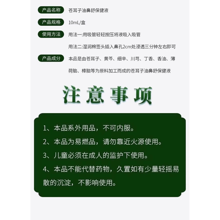 [중국 직배송] 바이윈산 싱췬 바이윈산 크산티움 비염 오일 (어린이 및 성인용), 10ml*1박스 3