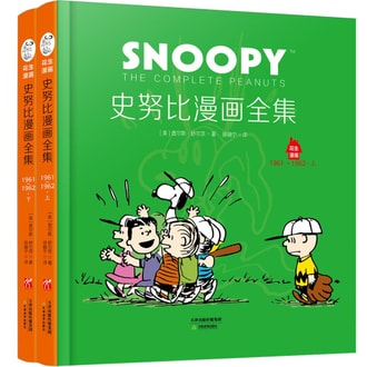 史努比漫画全集1961 1962 套装全2册 亚米