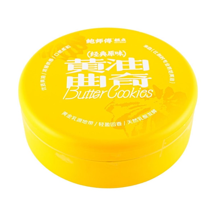 鲍师傅 黄油曲奇饼干 经典原味 盒装 180g【酥松绵密 口感醇厚】 9