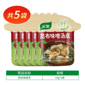 Jia Le Tang Bao Instant Soup Seasoning Pack, Kelp Miso Soup, 63g * 5 bags