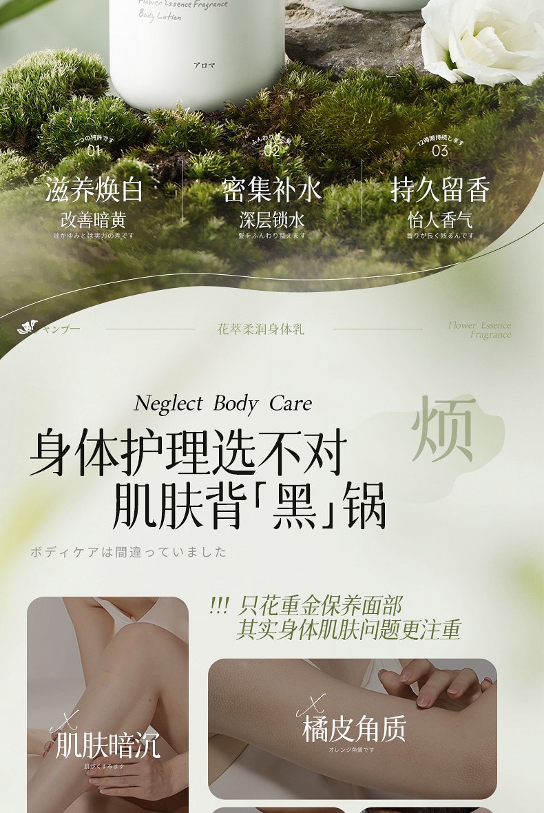 韩方五谷 保湿美滋润白皮肤干燥补水持久留香花萃香氛身体乳500ml【花香木质调 周周提亮 层层焕白】