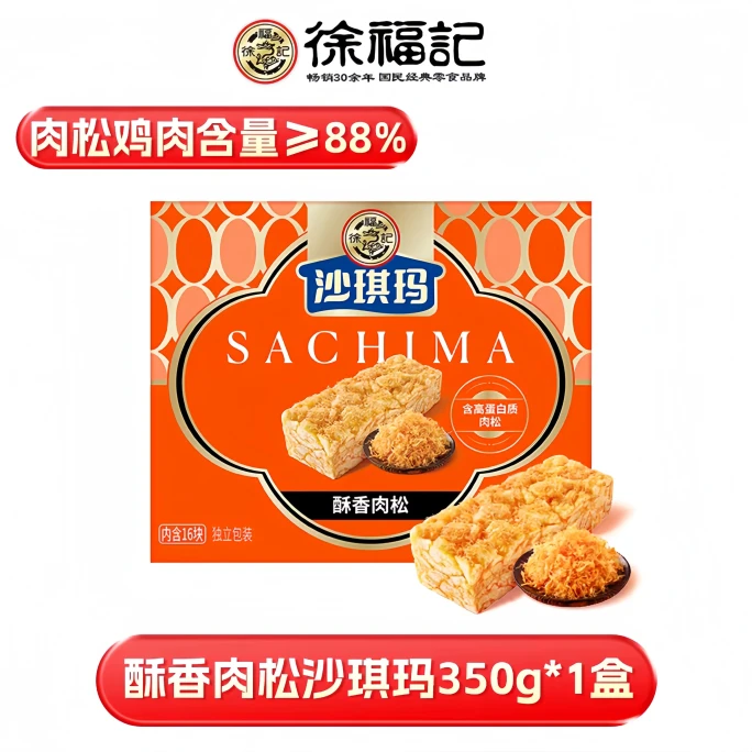 Shaqima snack snacks 350g*16 pieces