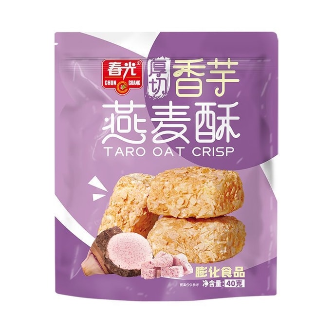 【中國直郵】 春光 厚切香芋燕麥酥 40g*3包 120g 早餐代餐營養麥片休閒點心解饞零食餅乾