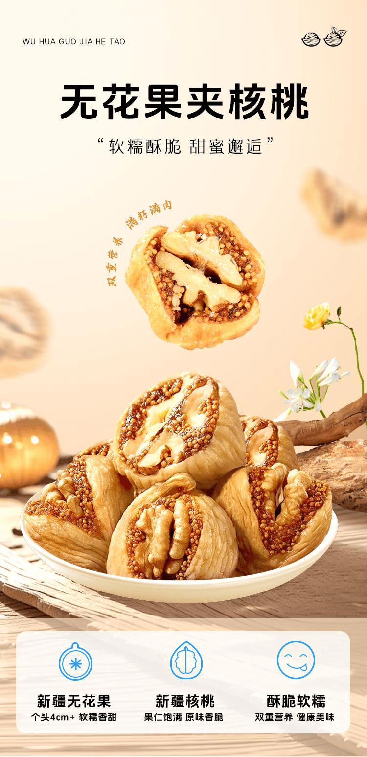 【中国直邮】 马小养 新疆特产无添加即食无花果干蜜饯无花果夹核桃100g*1袋