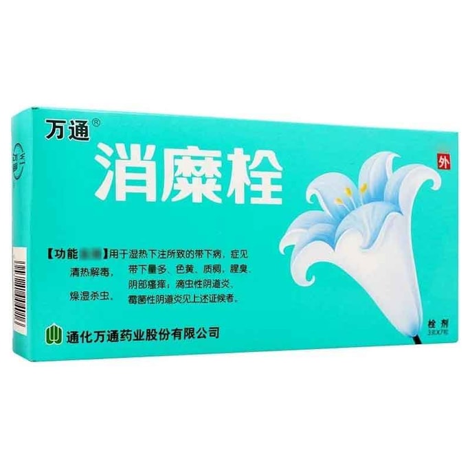 万通 消糜栓 7pills*1box 阴道炎 子宫糜烂 下带多 瘙痒 白带异常 阴道瘙痒 滴虫性霉菌性阴道炎