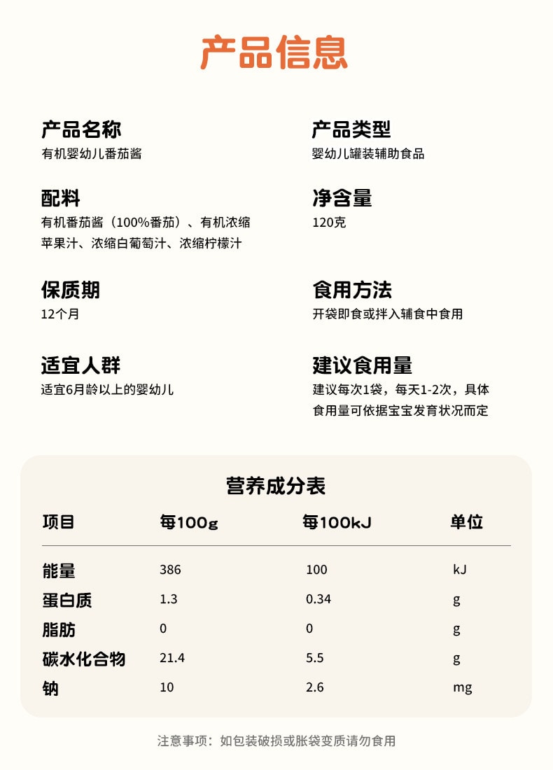 【中国直邮】 爷爷的农场 宝宝番茄酱儿童调味料小包装100%新疆番茄120g/盒