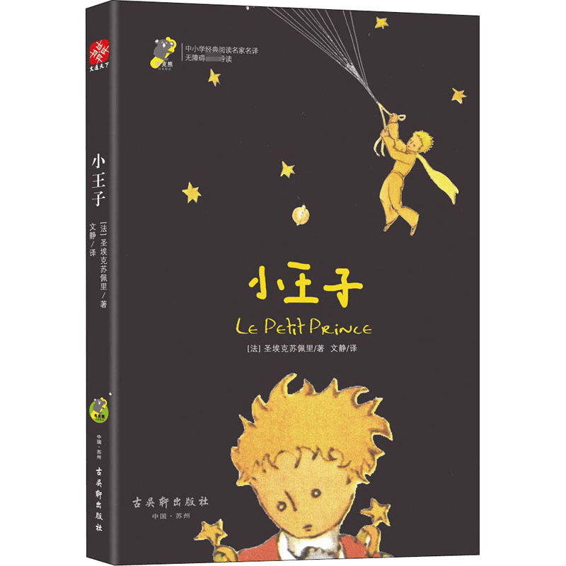 中国からのダイレクトメール】星の王子さま - Yami