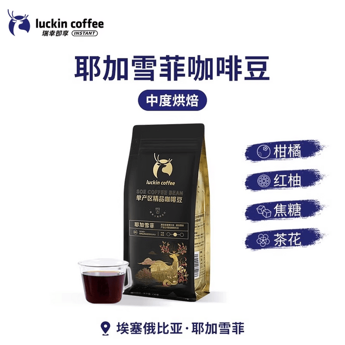 【中国直邮】 瑞幸咖啡 单产区精品咖啡豆 埃塞·耶加雪菲 中度烘焙 250g*1袋