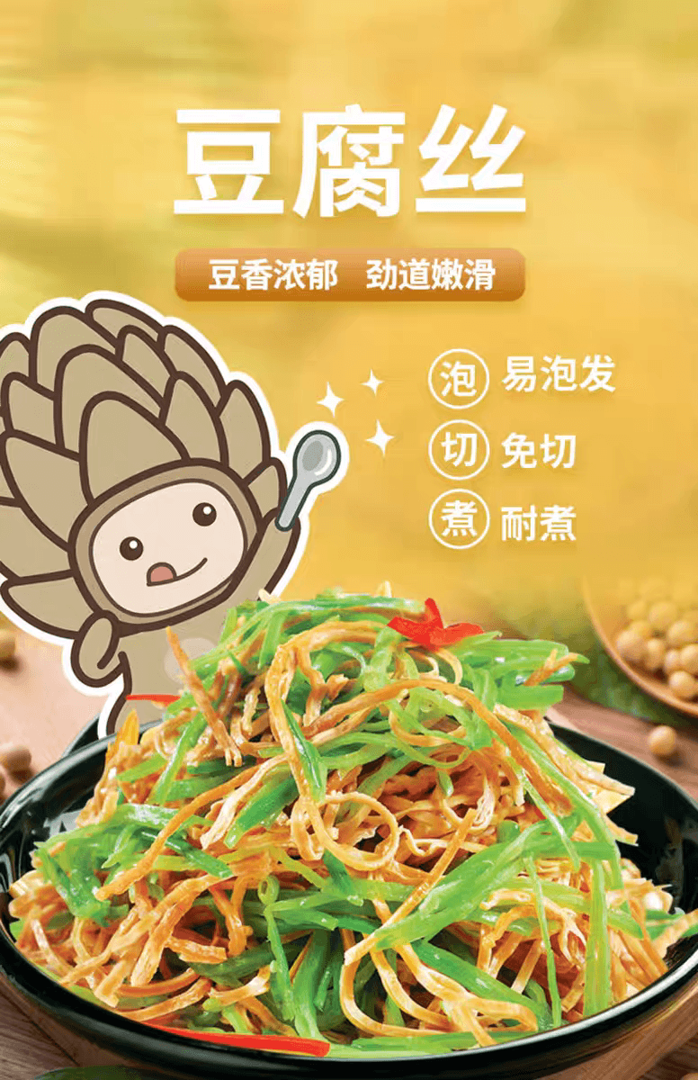 古松 豆制品豆腐丝干货火锅凉拌食材素食食材150g*1袋