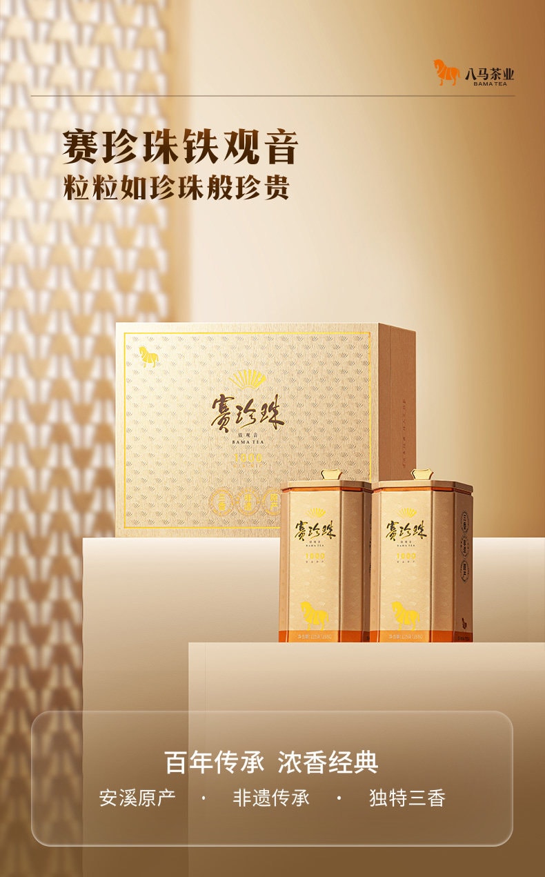 ☆GWセール☆中国　南碧玉茶盃　 2個セット 中国直送】巴馬茶業 賽真珠 1000 安渓鉄観音 高級強香賽真珠茶ギフト