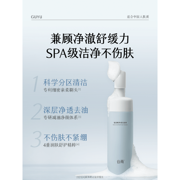 中国直送】Guyu アミノ酸洗顔料 180ml*1 - Yami