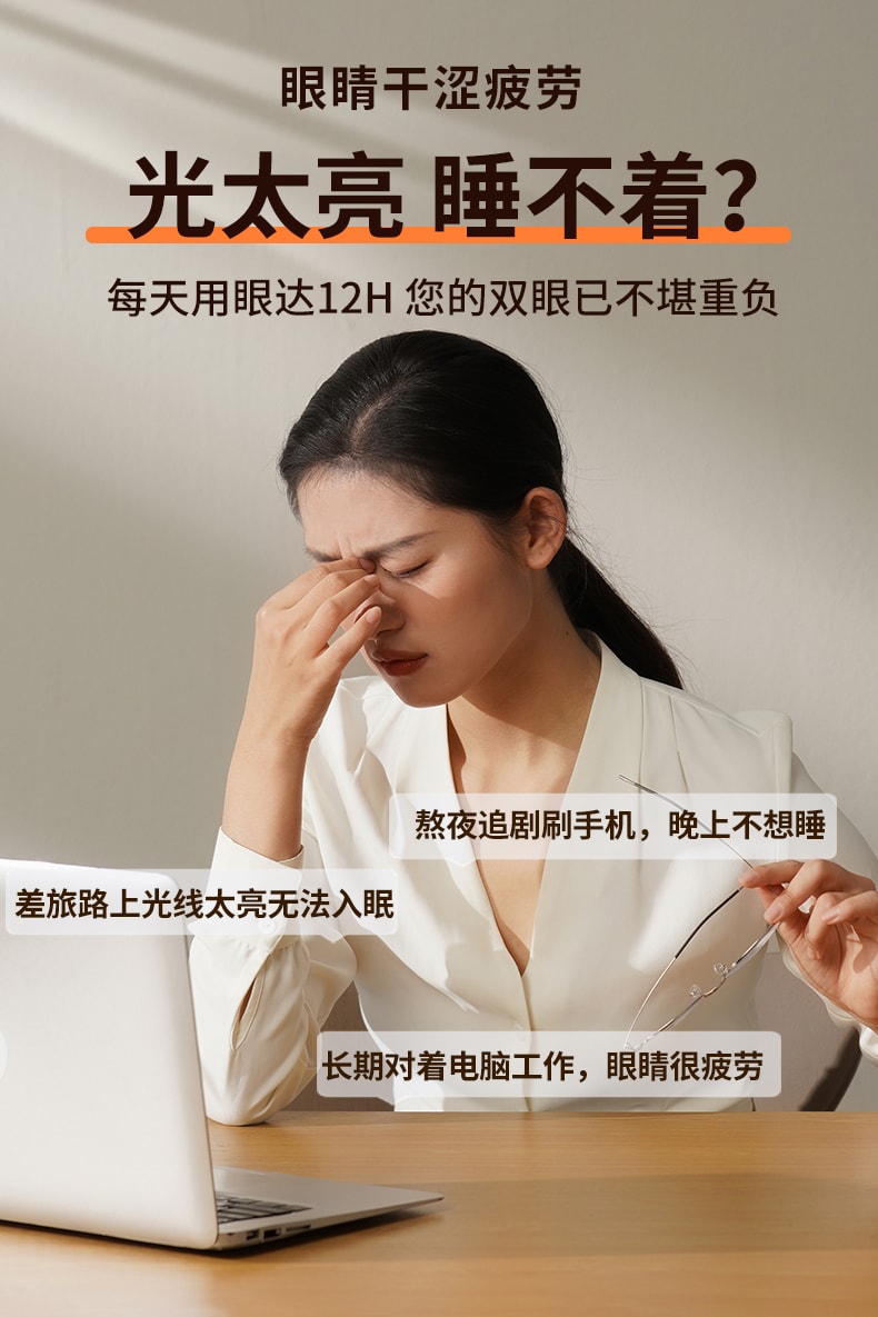  和正 【升级款 带热敷 配耳塞】遮光热敷睡眠眼罩 白色 1件