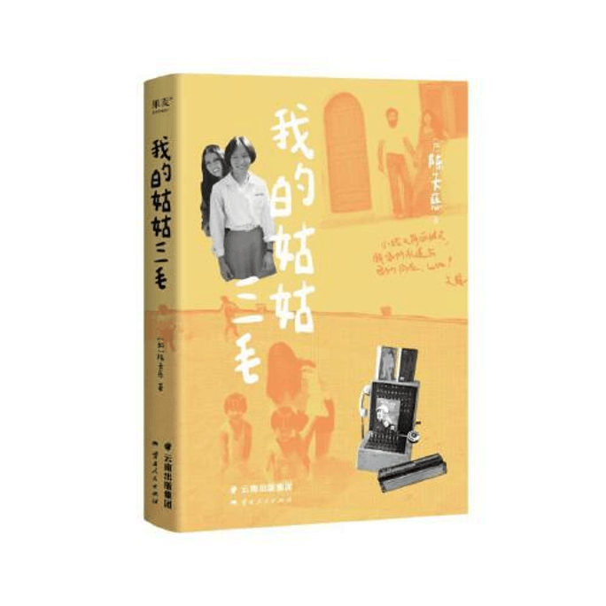 【中国からのダイレクトメール】私の叔母さん三毛（2024）