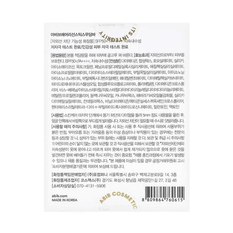 에어리 선스틱 프로텍션 스무딩 바 SPF50+ PA++++, 227g * 2개입【밸류팩】 7