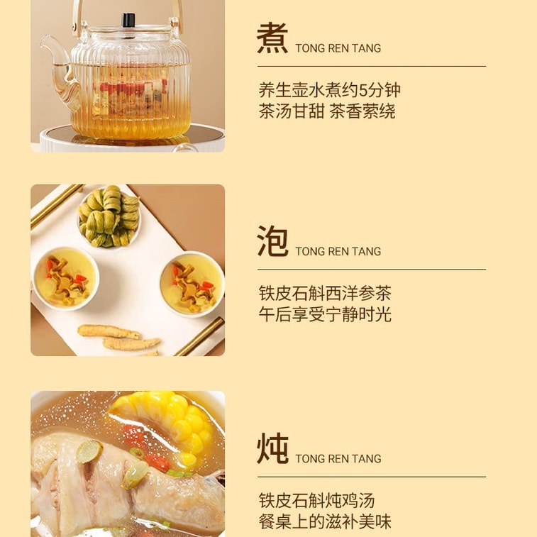 【中国直邮】 北京同仁堂 铁皮石斛100g 7