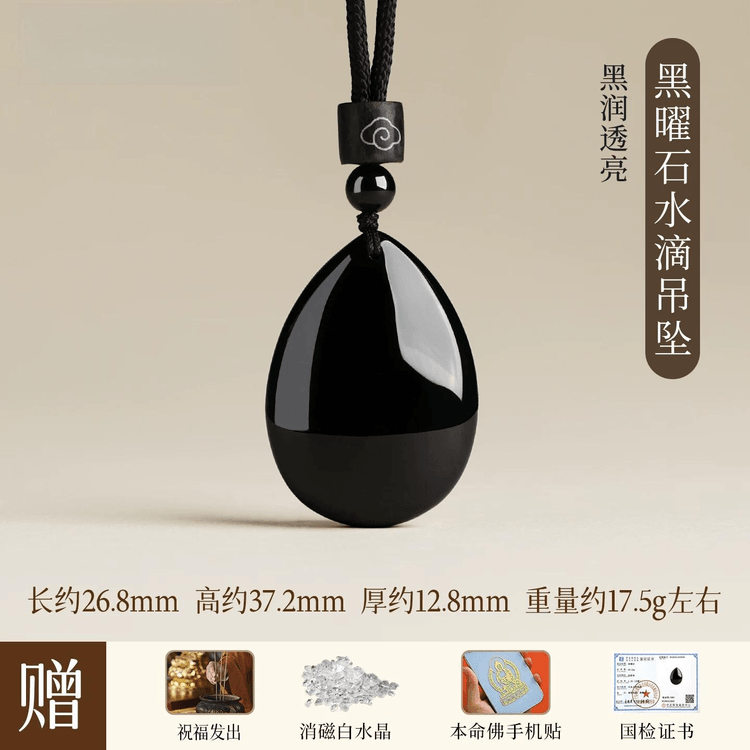 中国直邮】 普陀山 吉照堂 天然黑曜石水滴吊坠水滴无事牌吊坠 26.8