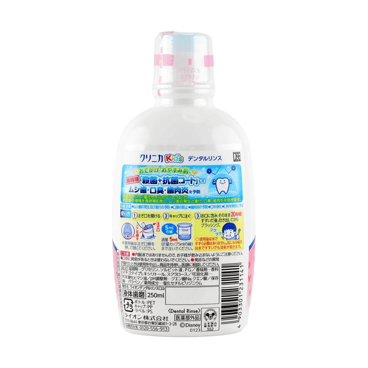 日本LION狮王儿童漱口水草莓味250ml【预防蛀牙】【无酒精低刺激】 - 亚米