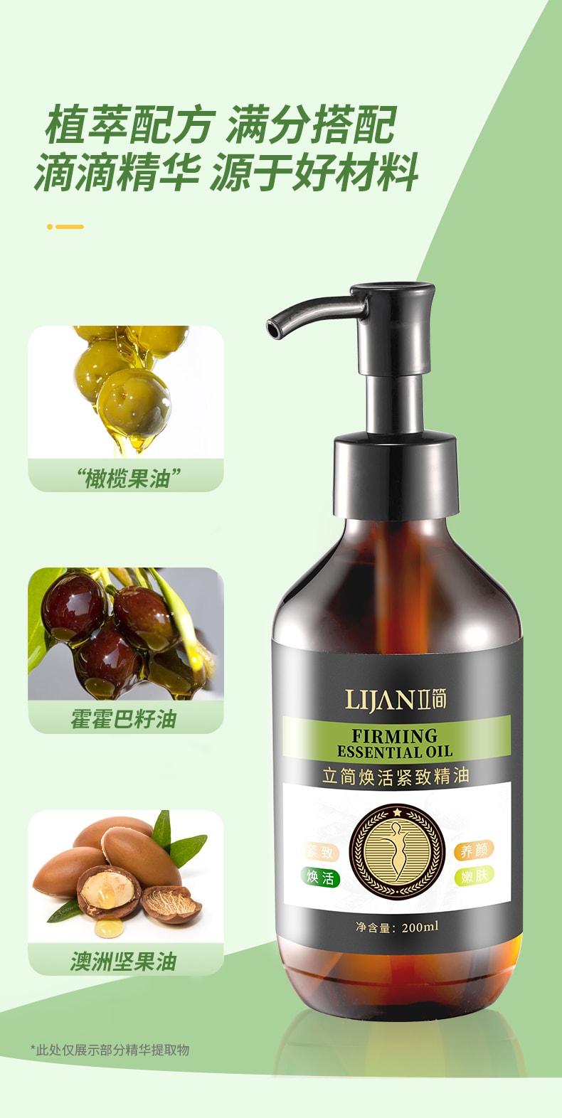 【中國直郵】 立簡 煥活緊緻精油 30ml 植萃全身按摩塑形緊緻嫩膚養顏精油一瓶裝