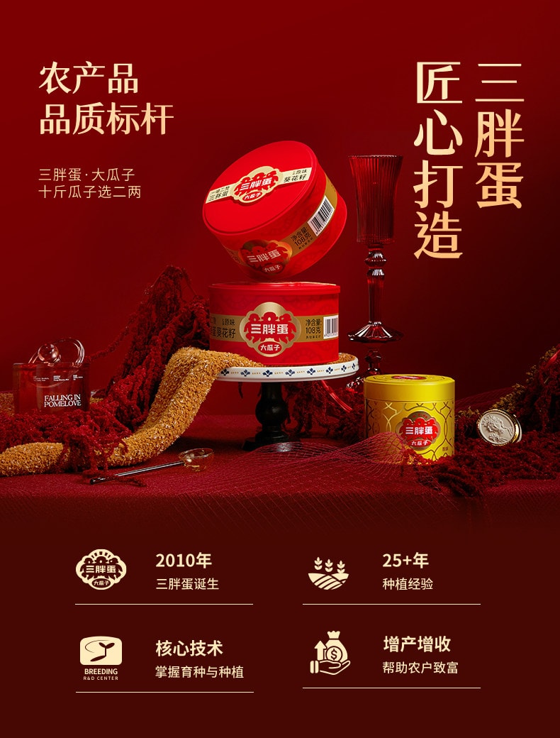 三胖蛋 【2罐超值装】原香怀旧瓜子炒货葵花籽休闲零食内蒙特产炒货葵花籽 108g*2【瓜子界爱马仕】坚果休闲零食过年聚会必备