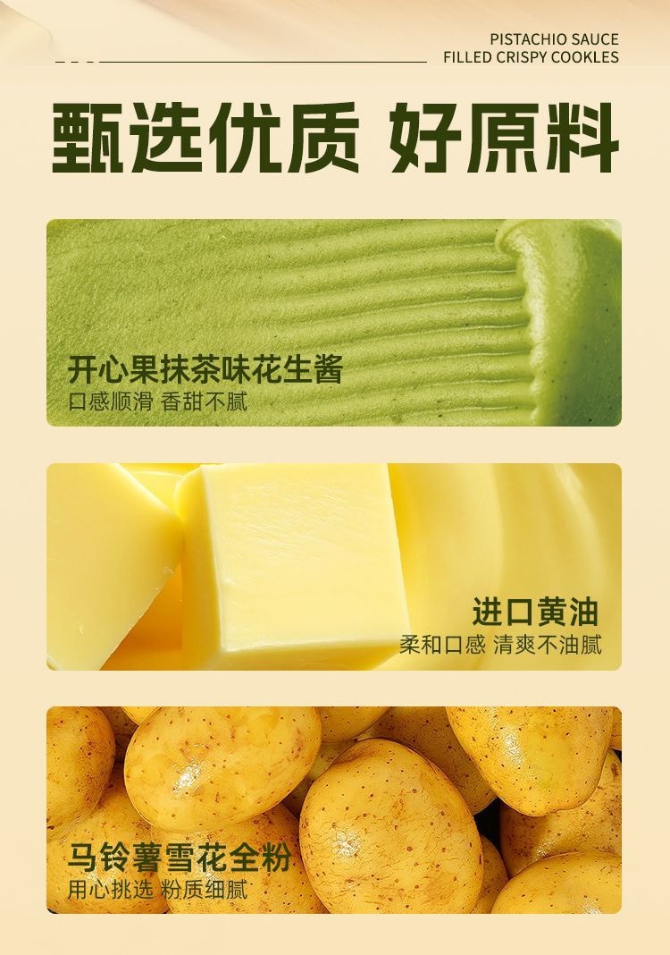 南伯旺 开心果酱薄饼花生酱夹心饼干 188g