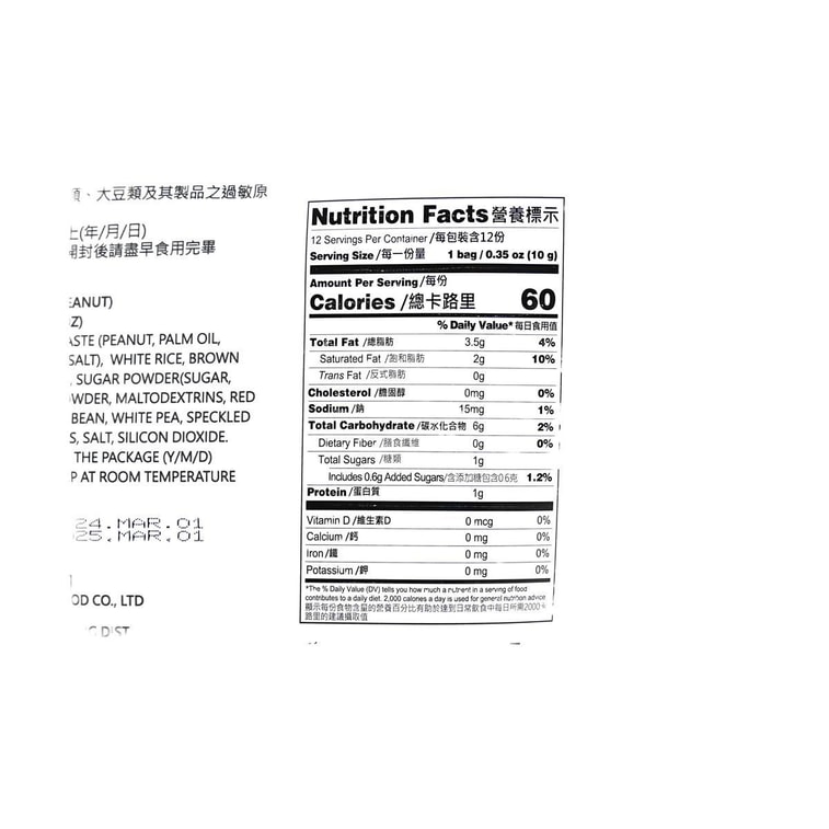 ライスクラッカーピーナッツ味、4.23オンス 4