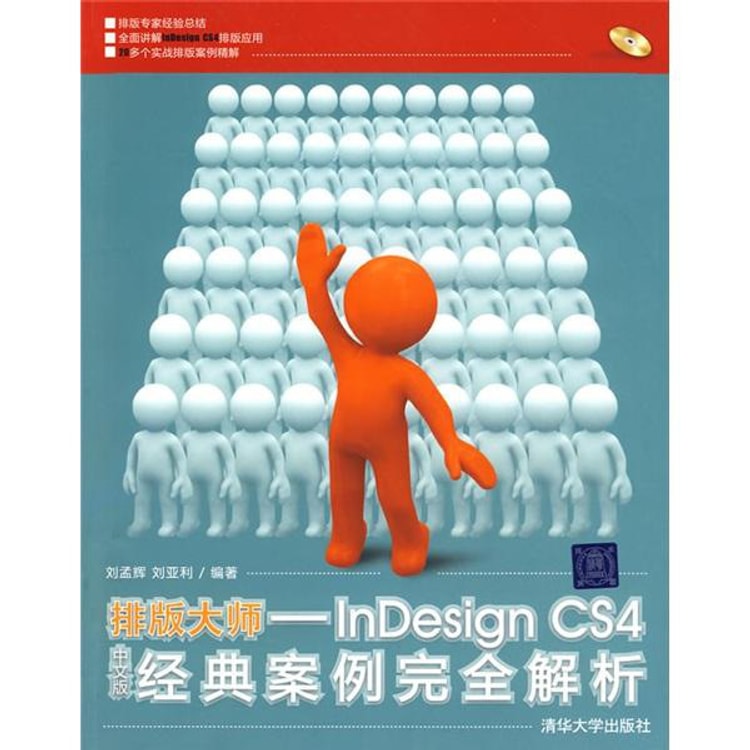 Adobe InDesign CS4 DVD版 排版大师：InDesign CS4中文版经典案例完全解析（附DVD光盘1张