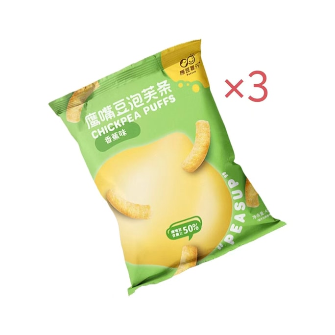 【中国直邮】 原豆复兴 鹰嘴豆泡芙条 香蕉味45g*3袋 【烘焙非油炸】