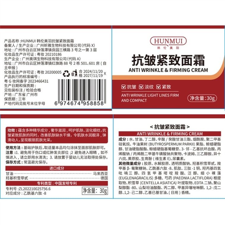 【中国直送】ハンルン メイユ アンチリンクル ファーミング フェイスクリーム - 乾燥小じわを鎮め、潤いを与え、ハリと輝きを与えるボスウェリアック アンチリンクルクリーム 30g/ボトル 3