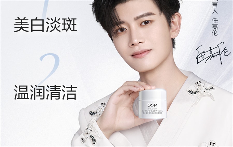 【中国直邮】 欧诗漫 OSM发光面膜涂抹式保湿珍珠粉祛斑美白提亮肤色泥膜男女士专用 50g