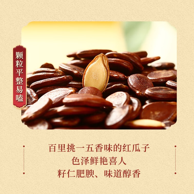 【中国直邮】旭东 百里挑一五香红瓜子西瓜子 五香味 128g 3