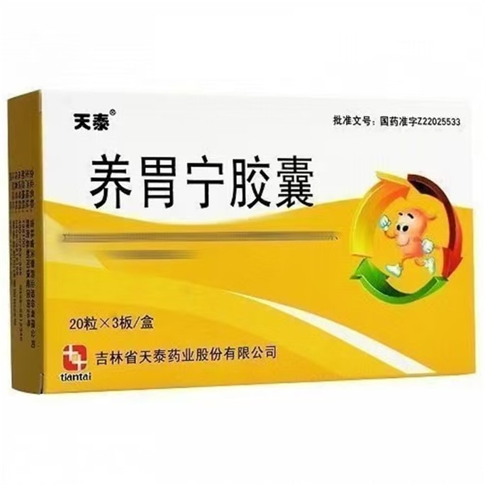 【中国直邮】天泰 养胃宁胶囊 调中养胃 理气止痛 0.3g*60粒/盒