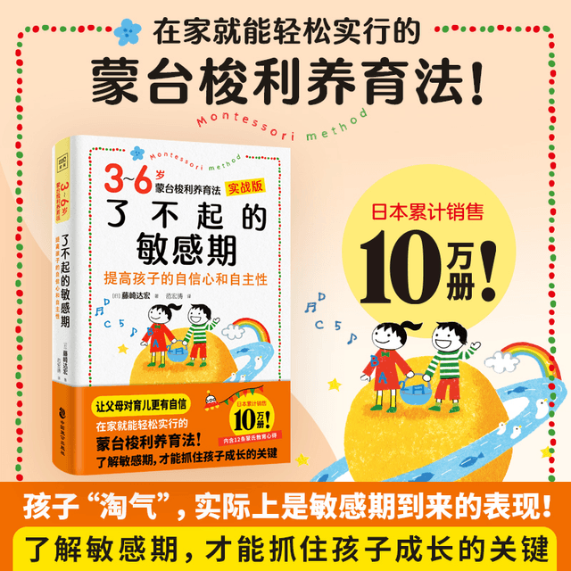 中国からのダイレクトメール】モンテッソーリ教育の3歳から6歳までの