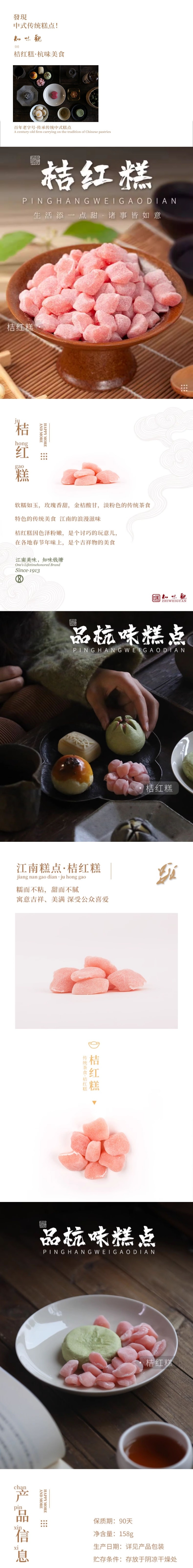 【中國直郵】 知味觀 【杭州特產】傳統桔紅糕 158g*2盒 江南時令點心糕點 軟糯糕點休閒零食下午茶點心