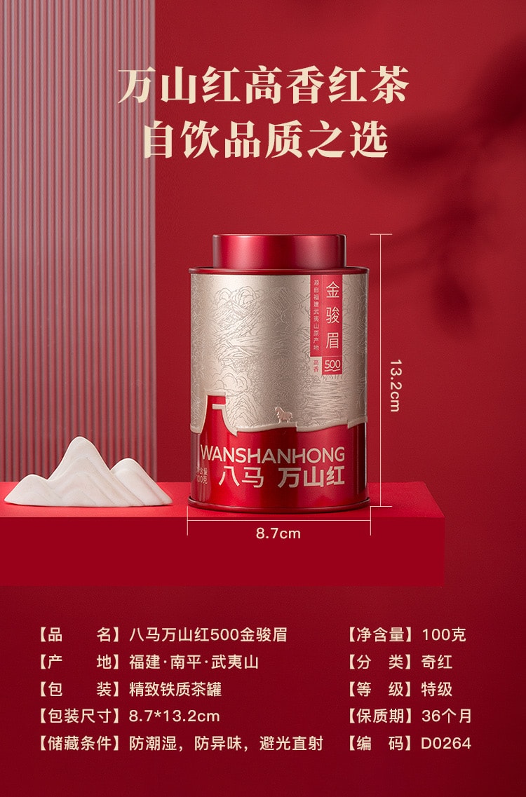 【中国直邮】 八马茶业 万山红 特级金骏眉(红茶)100g