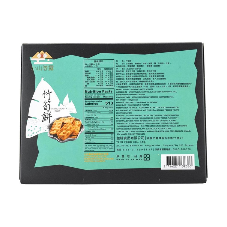 台湾小山等露 竹笋饼干 180g 7