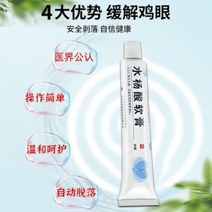 信龙 5%水杨酸软膏 治疗足癣 股癣 鸡皮肤 皮肤药膏 20g/支