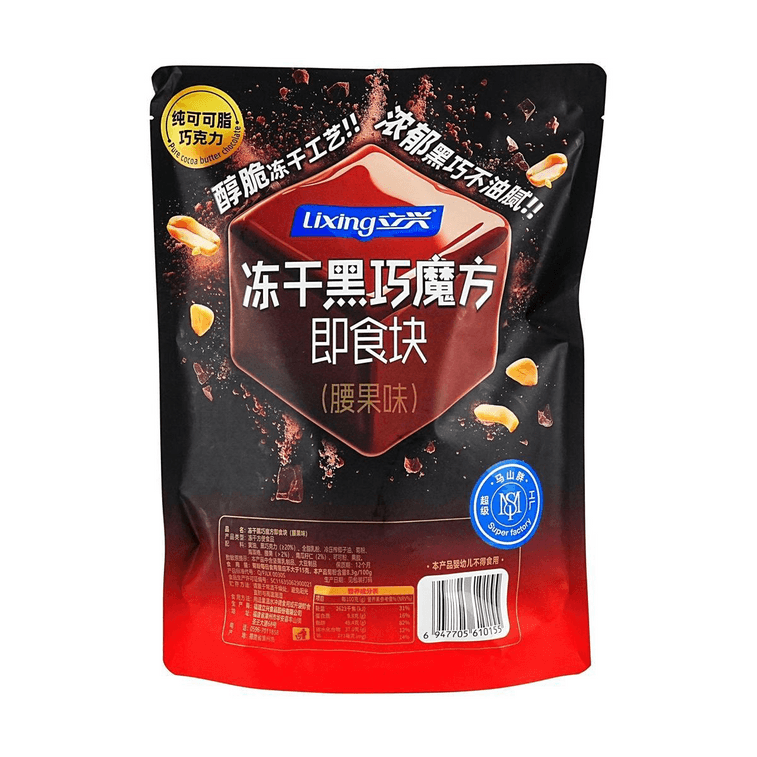立興 凍乾黑巧魔術方塊即食塊 腰果味 80g【酥脆凍乾 夏季不化】【低糖低卡】 4