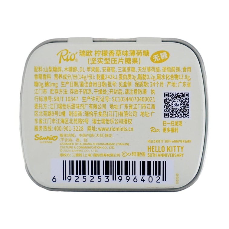 RIO瑞欧 三丽鸥联名 Hello Kitty&大耳狗 柠檬香草味薄荷糖 无糖薄荷糖 14g  *3【3份超值装】【清新口气】 6