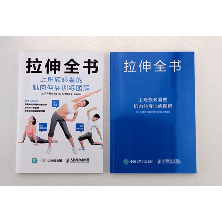 拉伸全书：上班族必看的肌肉伸展训练图解 3