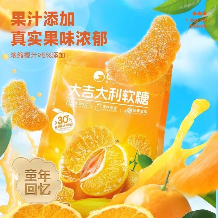中国からの直送】ビビザン オレンジグミ 500g×1袋、オレンジキャンディ