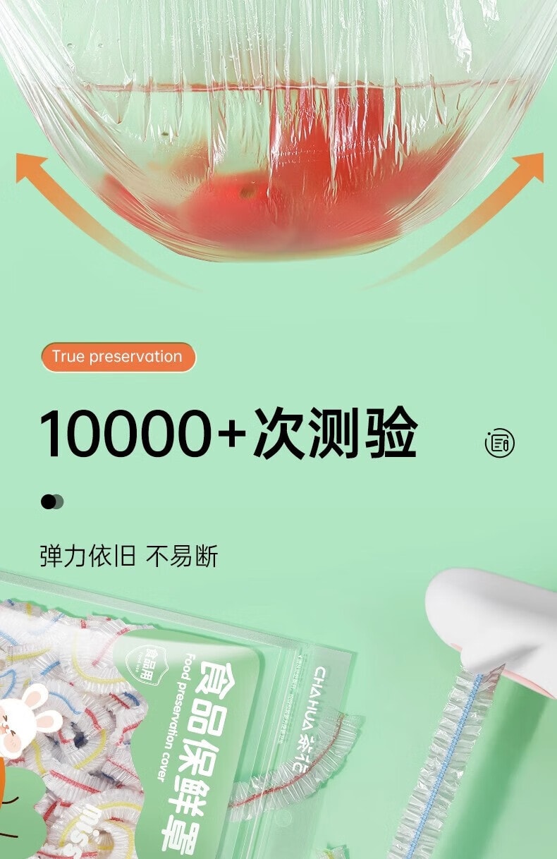 茶花 一次性加厚松紧保鲜罩 100只/袋冰箱保鲜袋 剩菜通用