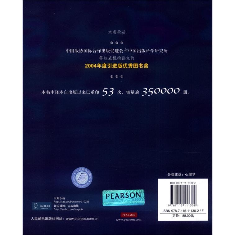 心理学与生活（第16版）+社会心理学（第8版）（套装共2册） 3