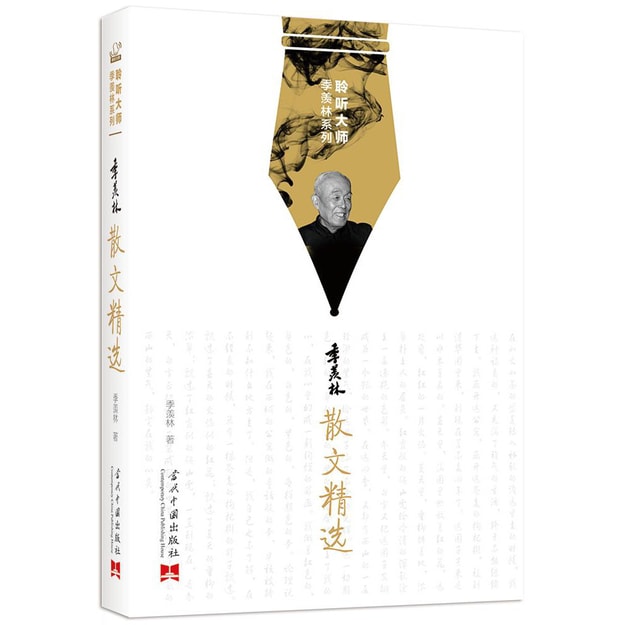 商品详情 - 聆听大师季羡林系列:季羡林散文精选 - image  0