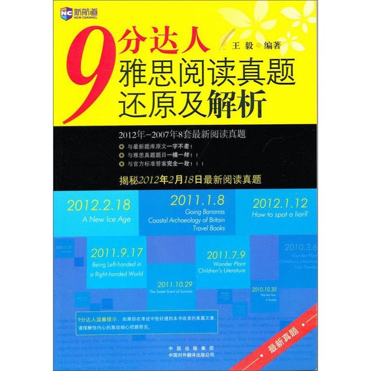 新航道·9分达人雅思阅读真题还原及解析- Yami.com