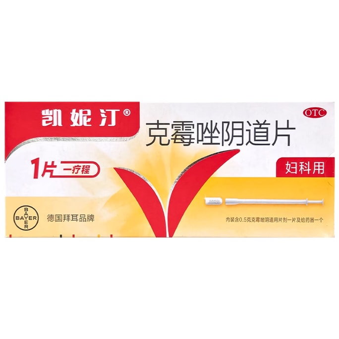  凱妮汀 克黴唑陰道片 1片