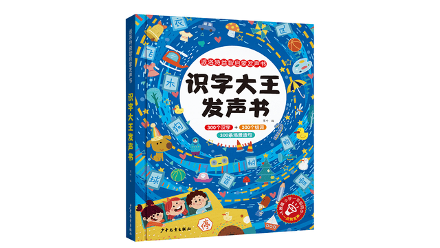 中国語　会说话的有声书 & 识字大王 セット 中国直邮】会说话的识字大王发声书幼儿学前识字书3-6岁儿童手指点读书
