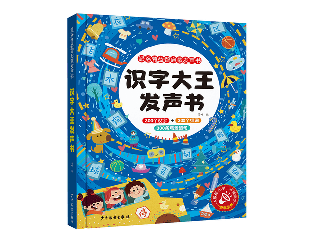 中国直邮】会说话的识字大王发声书幼儿学前识字书3-6岁儿童手指点读书
