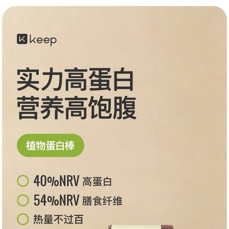 【中国直送】グアバグリーン風味の植物性プロテインバー 150g×1箱 3