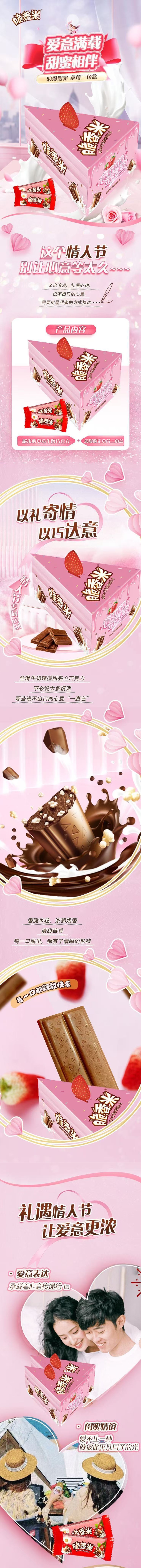 【中国直邮】 脆香米 情人节限定礼盒‘莓’好相遇11条*1盒草莓味巧克力 脆米休闲零食糖果 告白礼物新年聚会伴手礼送礼